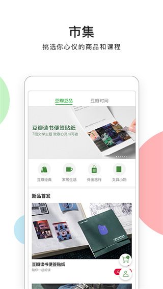 豆瓣手机客户端(生活文化社区)