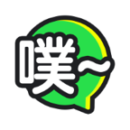 鬼畜输入法本