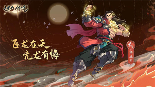 炼仙传说官方正版
