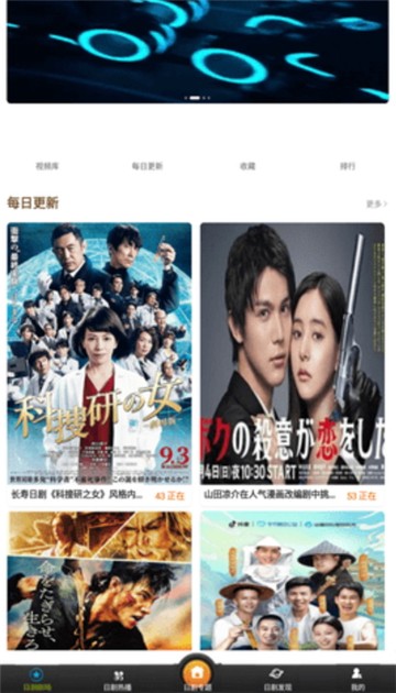 梦展日剧迷软件