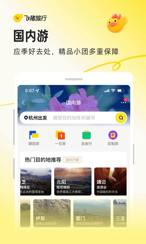 飞猪网上订酒店app