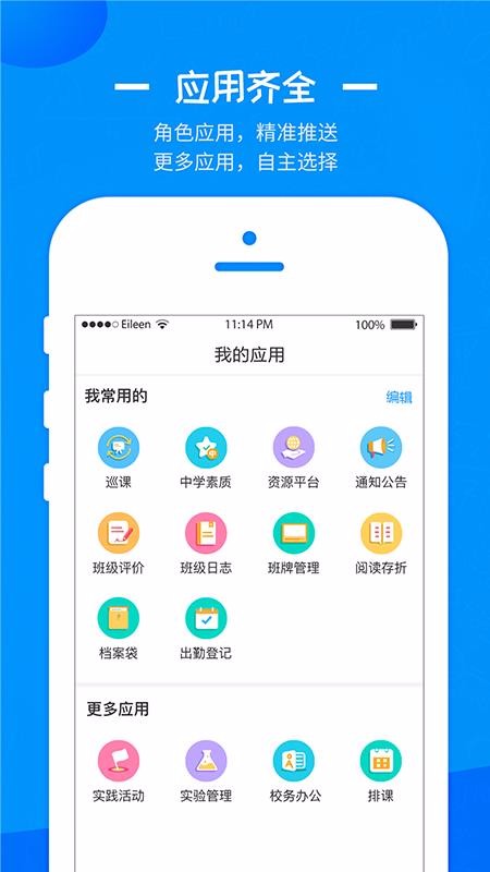 徐州智慧教育平台app
