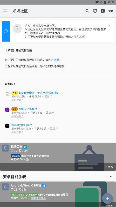 米坛社区 官方版