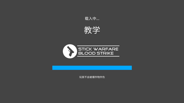 火柴人战争复仇打击官方无限现金金币版下载 火柴人战争复仇打击官方无限现金金币版下载