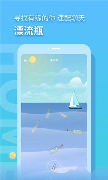 音麦漂流瓶免费聊天
