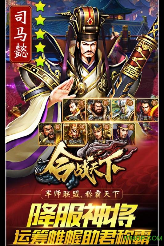 合战天下