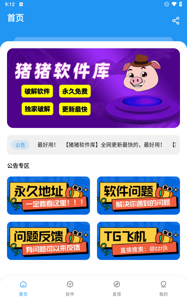 猪猪软件库2.9版本官网版