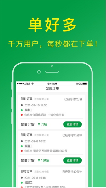 搬运帮工人版抢单辅助器安卓版