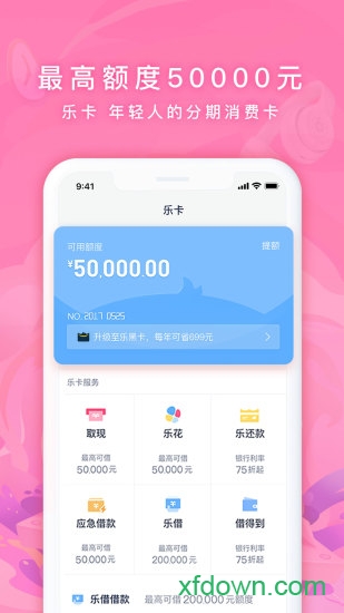 分期乐手机客户端 分期乐手机客户端