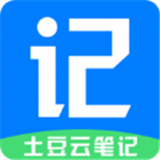 土豆云笔记
