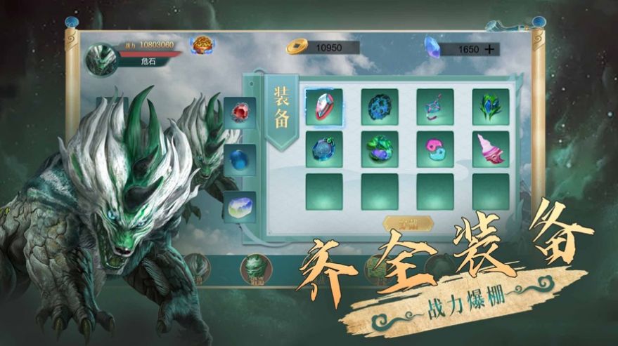 山海经异兽录变态版