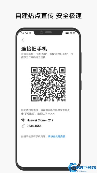 华为克隆