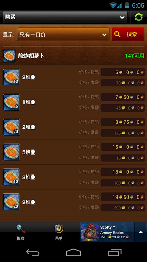 魔兽世界英雄榜(WoWDroidArmory)