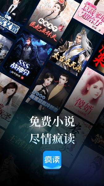 疯读小说免费版下载安装 疯读小说免费版下载安装