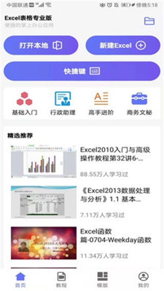 Excel表格专业版app安卓版