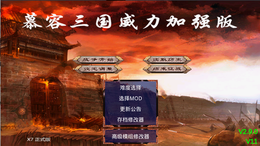 慕容三国2.9.0版下载