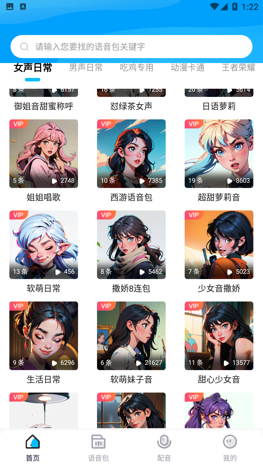 魔音变声器专业版ios版