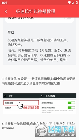 极速抢红包神器APP免费版下载无广告版