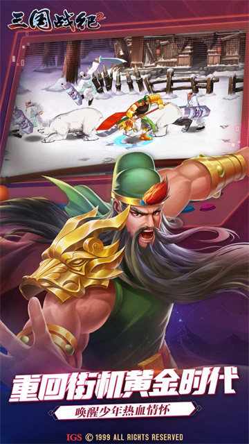 三国战纪风云再起模拟器