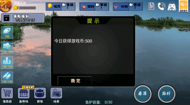 全民钓鱼大师官方正版下载