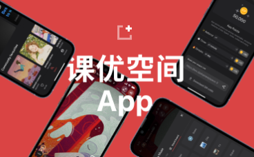 课优空间app下载 课优空间app下载