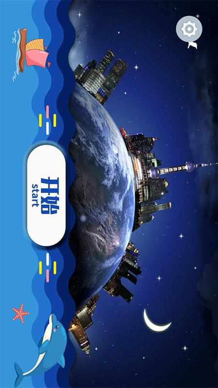 魔幻地球app