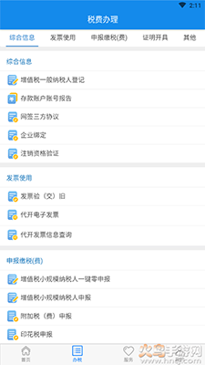 楚税通(湖北税务)app手机版