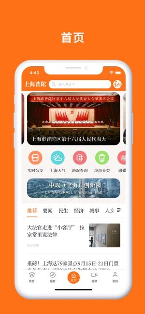 上海普陀手机最新版