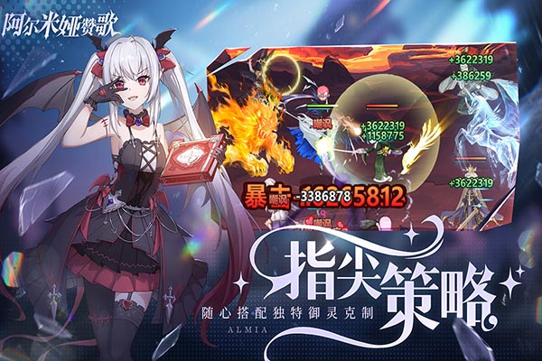 阿爾米亞讚歌 阿爾米亞讚歌