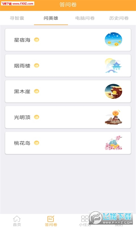 拼任务app安卓版