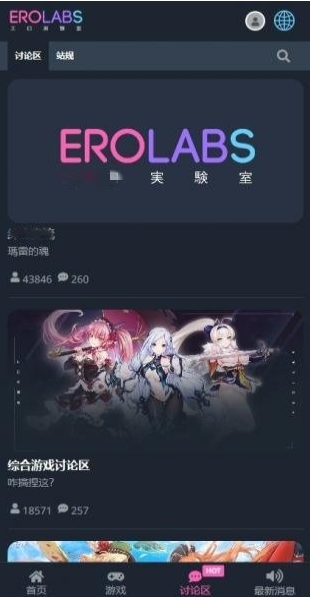 erolabs工作实验室官网版