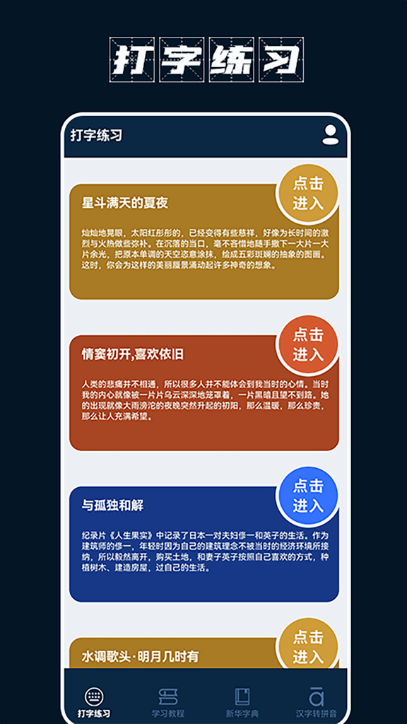 金山打字通(平板版) 金山打字通(平板版)