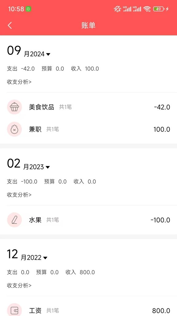 年糕记账 年糕记账