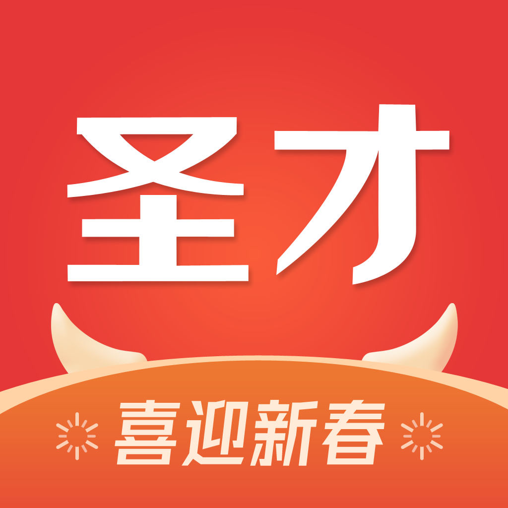 圣才