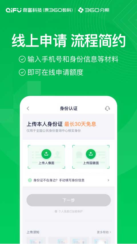 360分期