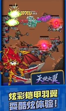 天使之翼