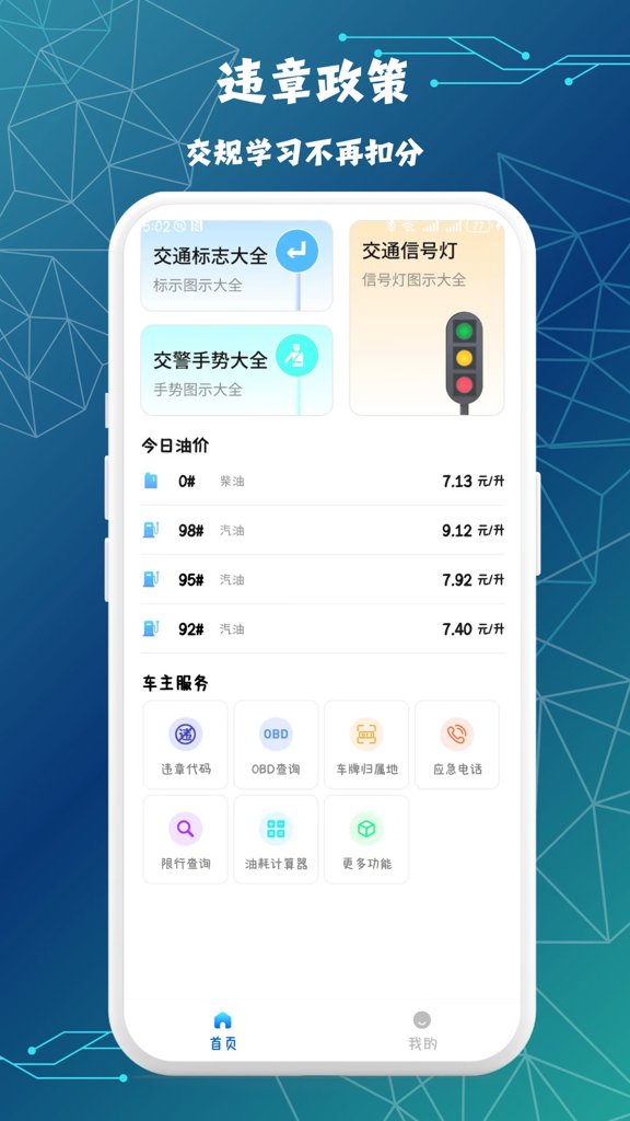 掌上交通违章查询 掌上交通违章查询