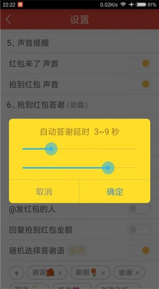 无敌抢红包