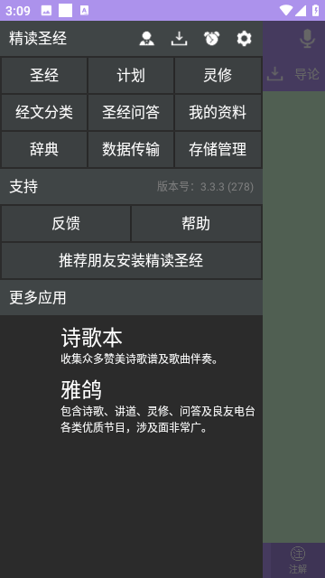 精读圣经官方版