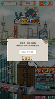 一亿小目标2手机版 一亿小目标2手机版