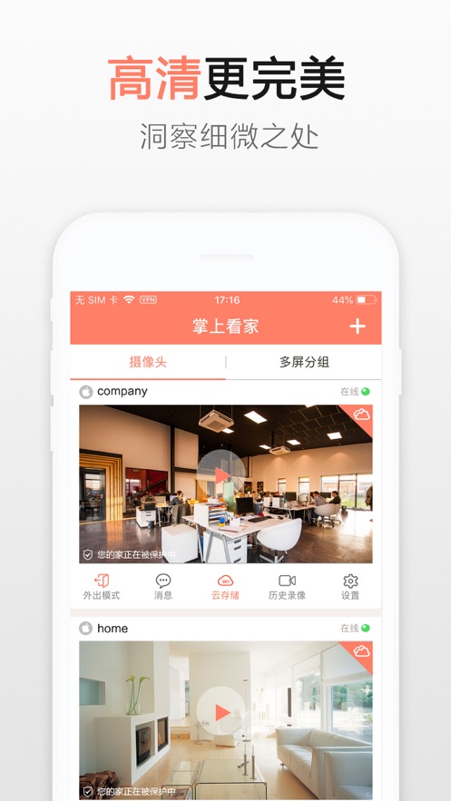 掌上看家app免费下载