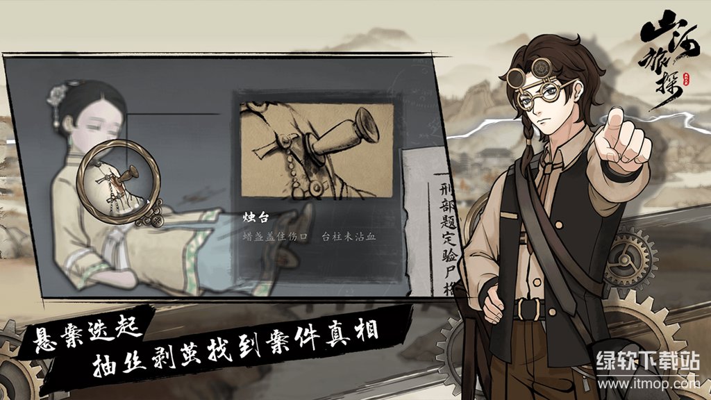 山河旅探全章节解锁版