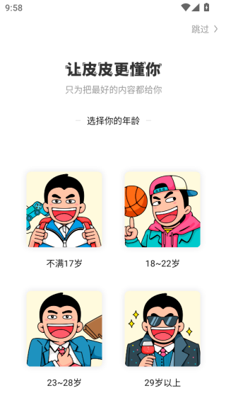 皮皮搞笑app