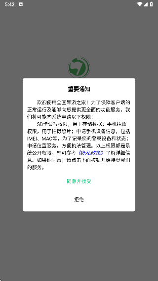 全国导游之家查询资格软件下载 全国导游之家查询资格软件下载