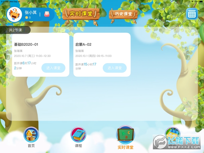 天童云课堂app学生端