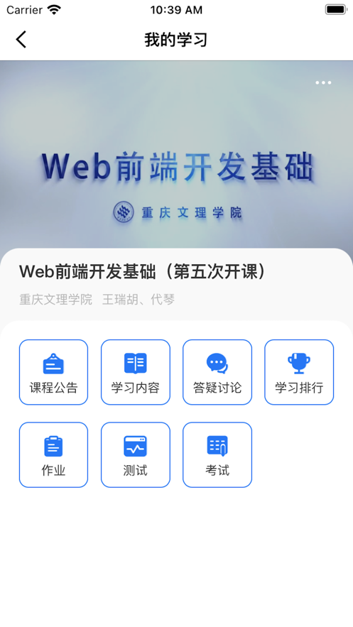 高教在线开放课程平台app官方版下载