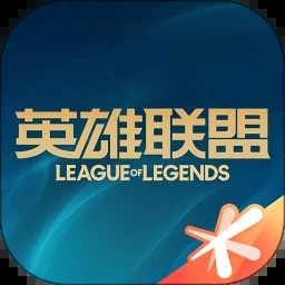 英雄联盟盒子官网版