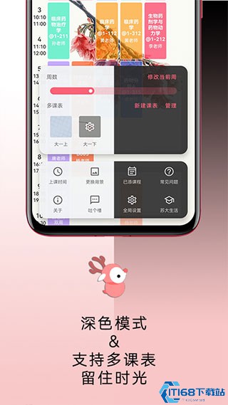 wakeup课程表