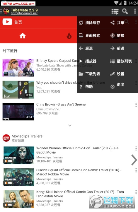 TubeMate视频下载器