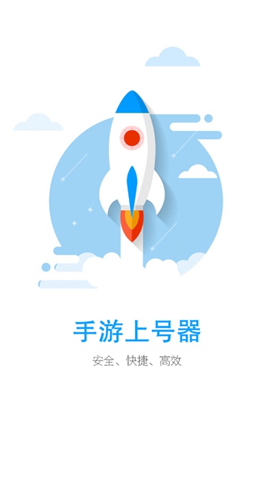 租号玩手游上号器